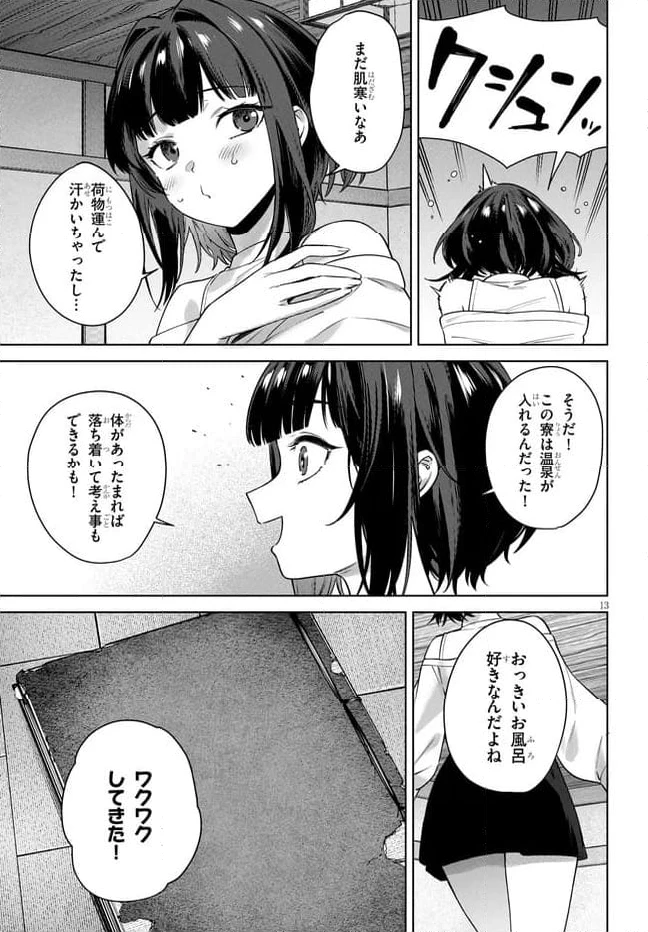 ページ 13 — 第6.1話