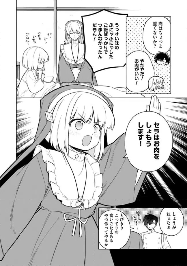 ページ 14 — 第12.1話
