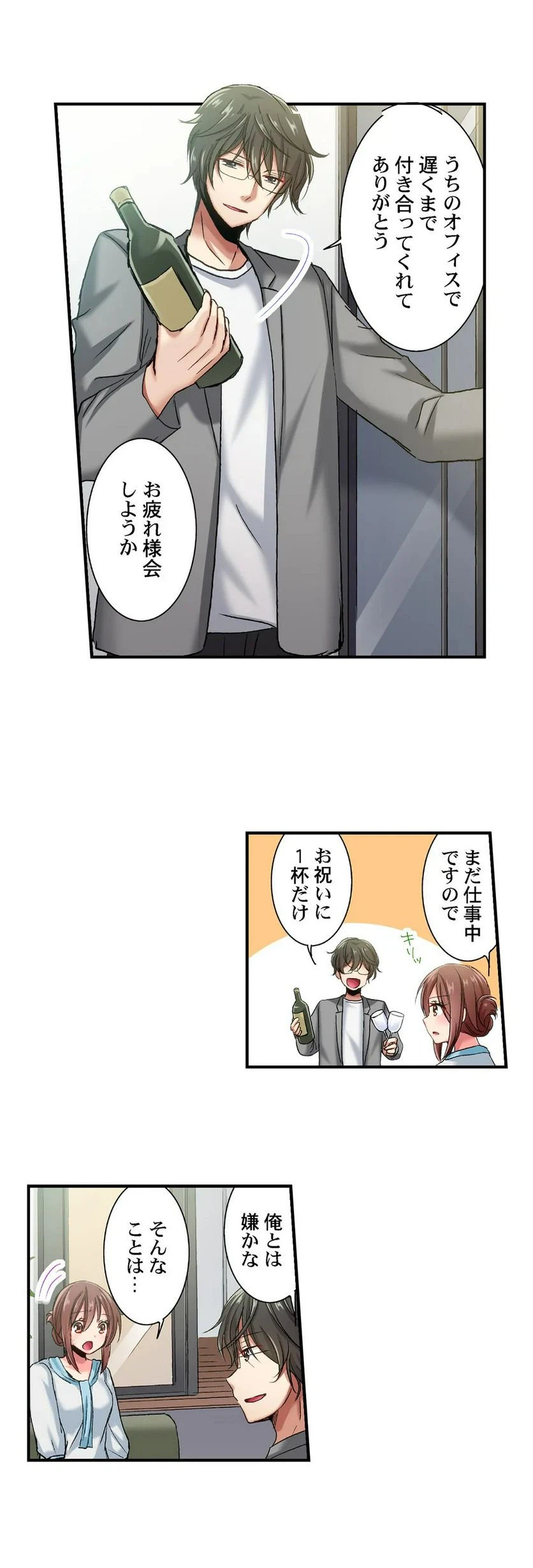 ページ 3 — 第56話