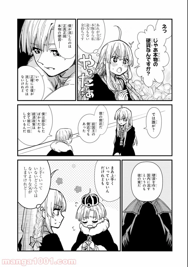 ページ 19 — 第3話