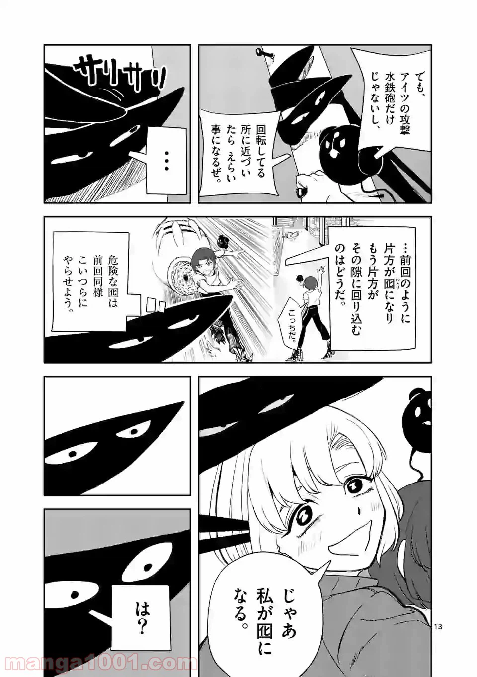 ページ 13 — 第18話