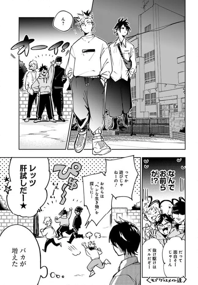 ページ 11 — 第2.1話