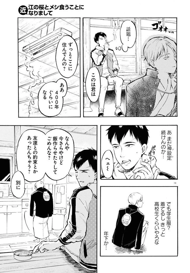 ページ 23 — 第1話