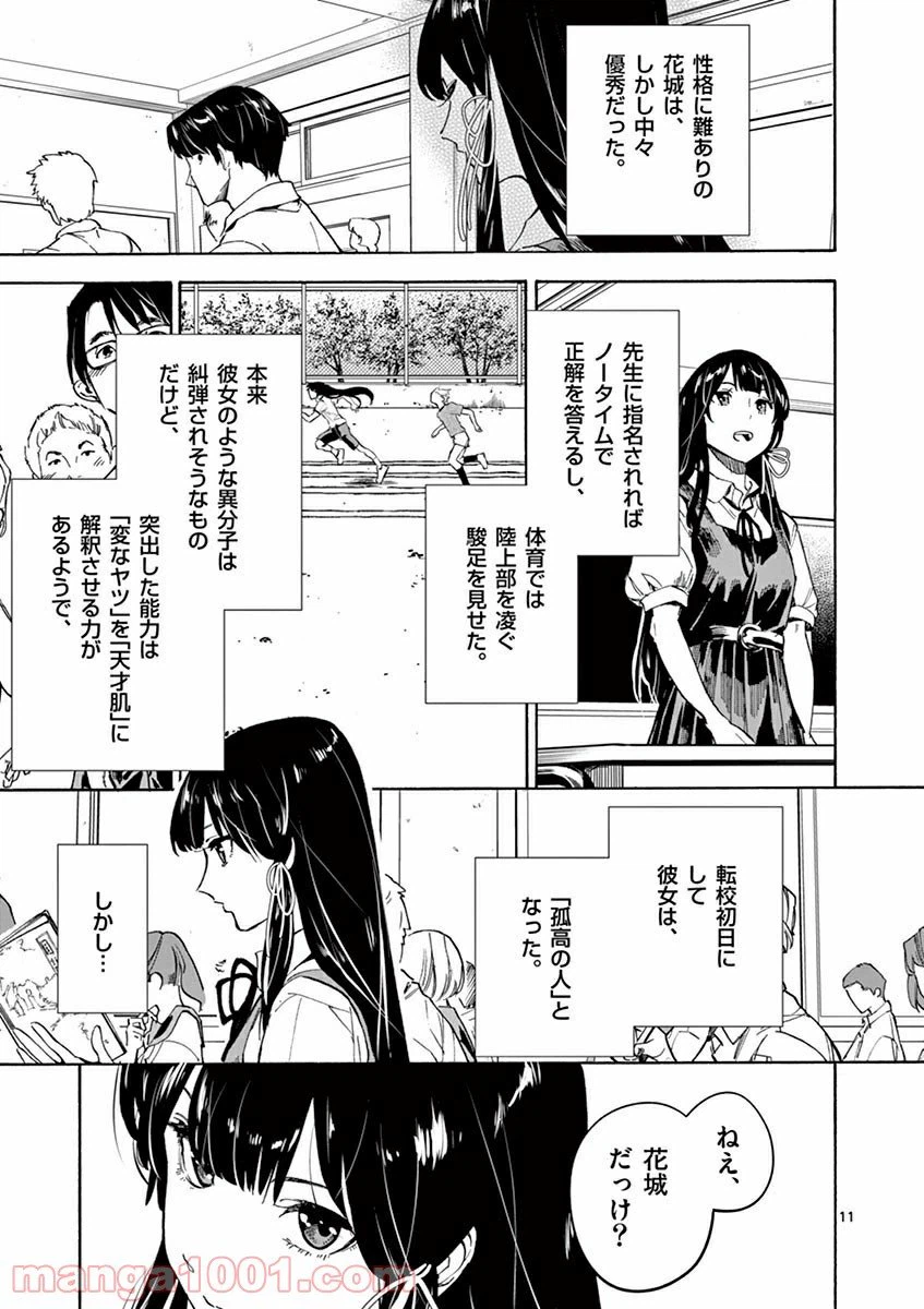 ページ 11 — 第1.1話
