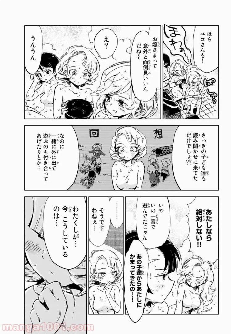 ページ 17 — 第11話