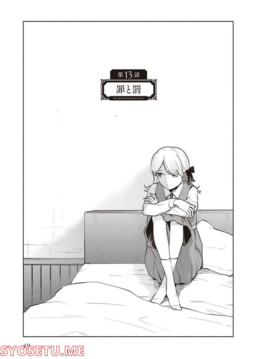 ページ 4 — 第13話