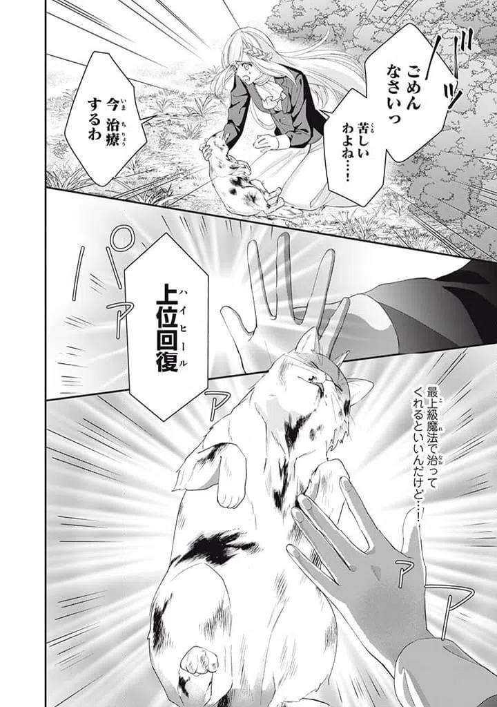 ページ 9 — 第3.2話