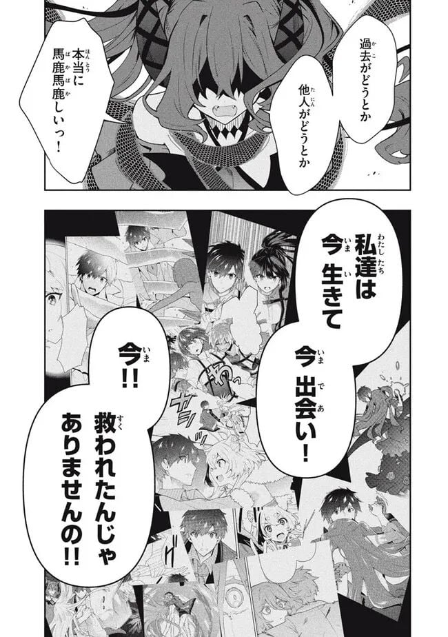 ページ 9 — 第73話