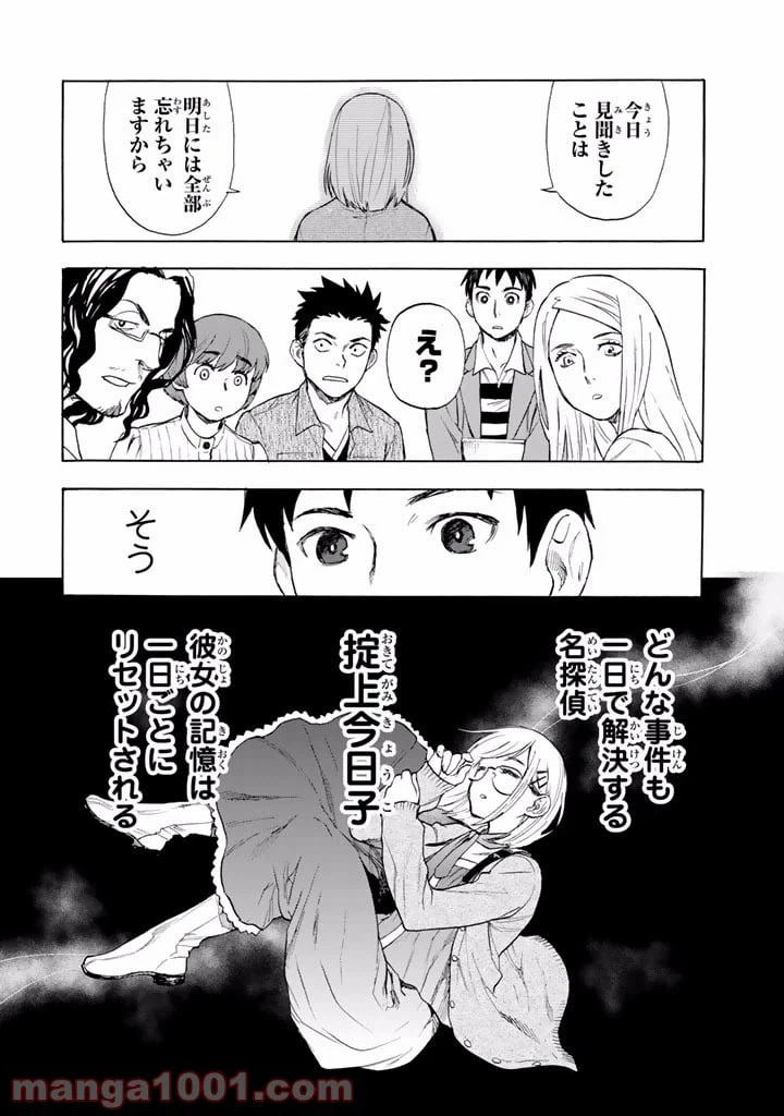 ページ 16 — 第1話