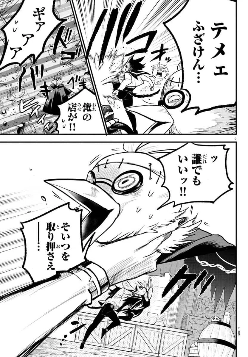 ページ 9 — 第5話