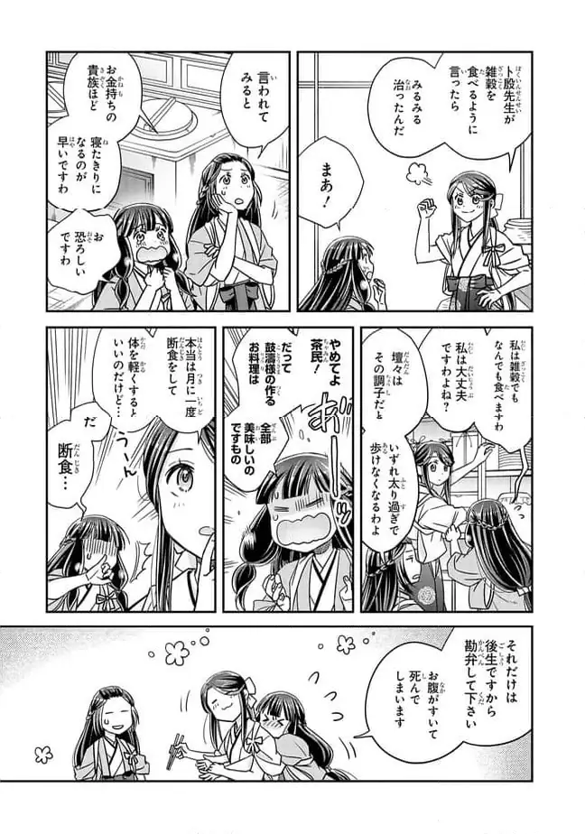 ページ 7 — 第26.1話