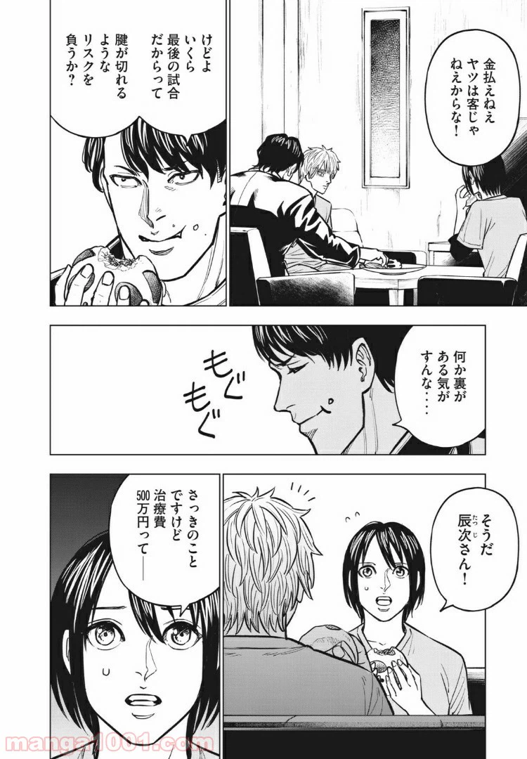 ページ 24 — 第34話