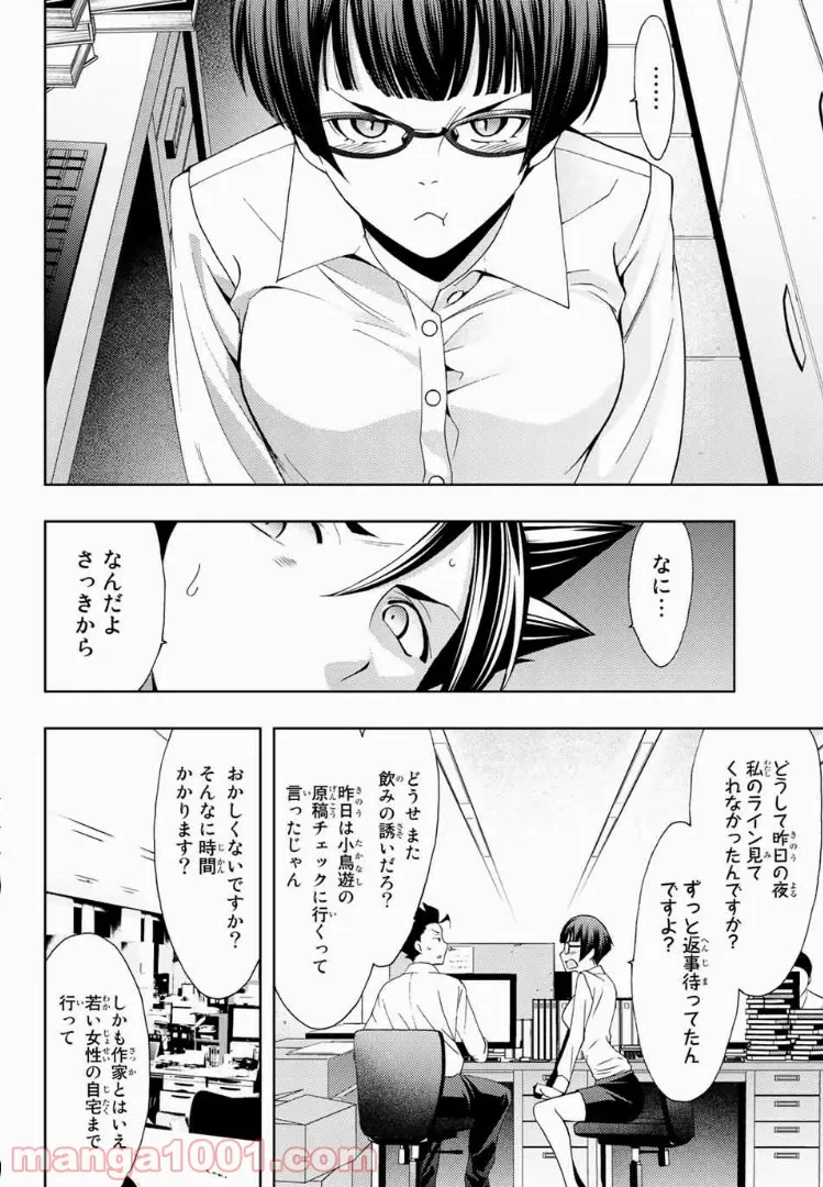 ページ 12 — 第7話