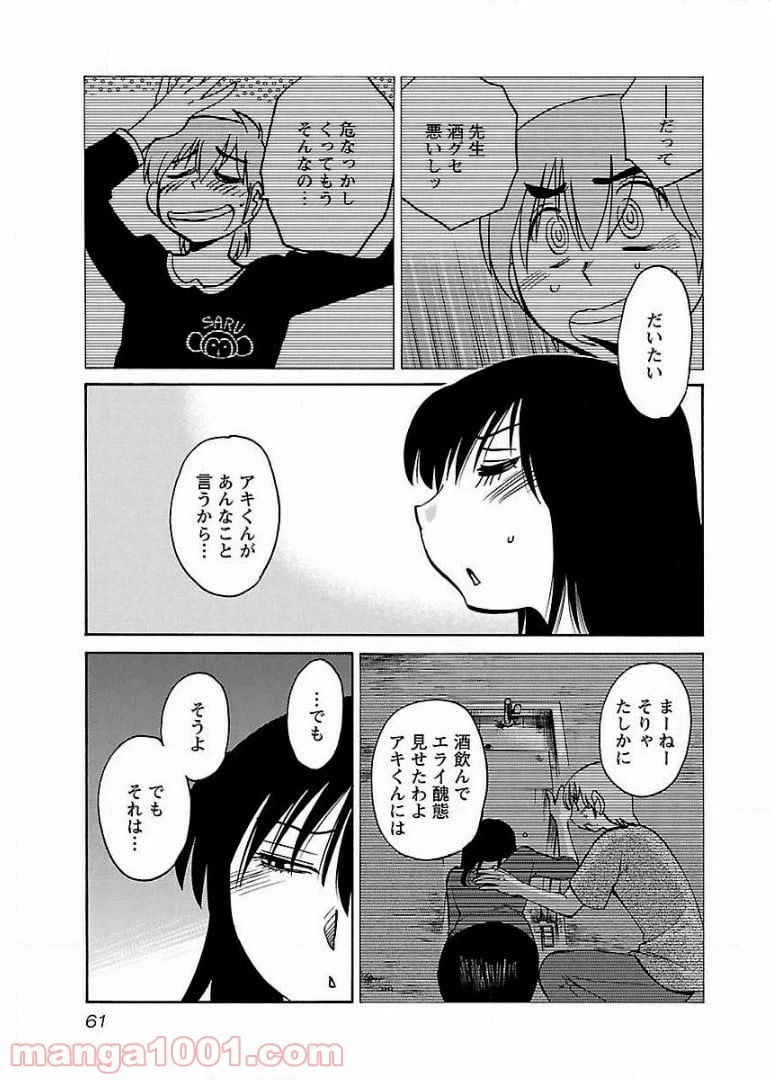 ページ 3 — 第61話
