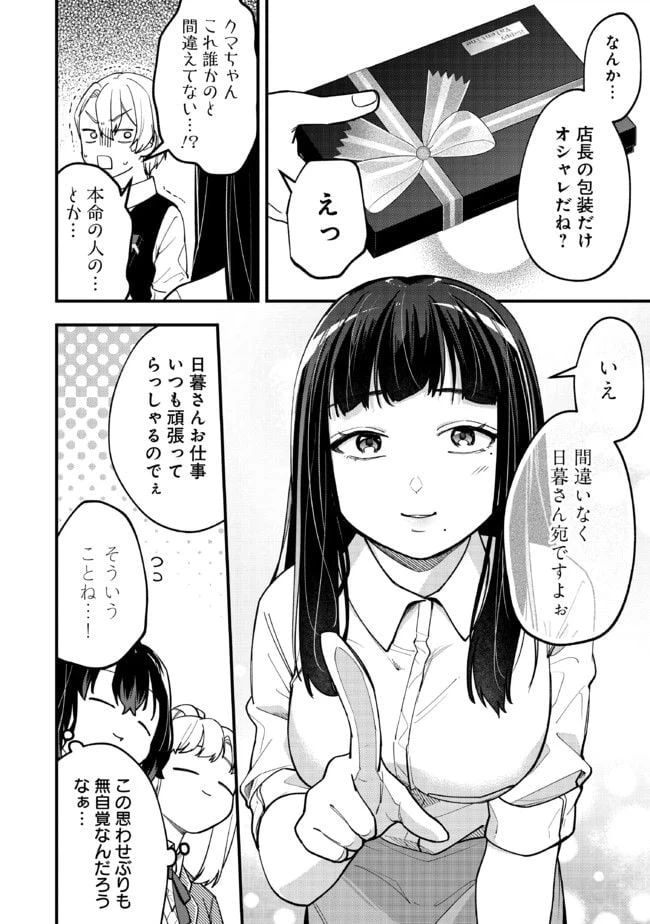 ページ 4 — 第6話