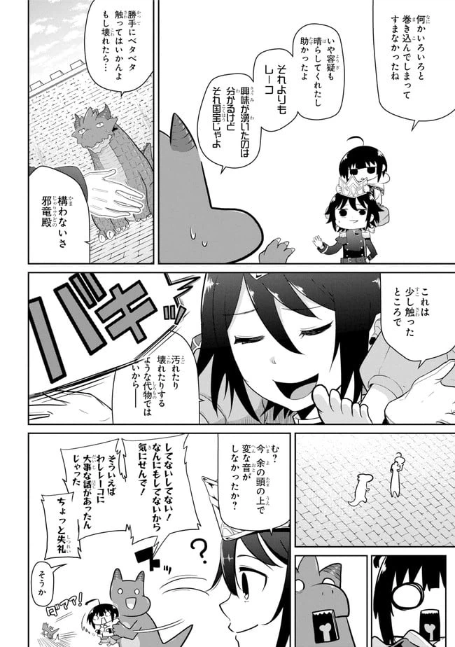 ページ 18 — 第19話