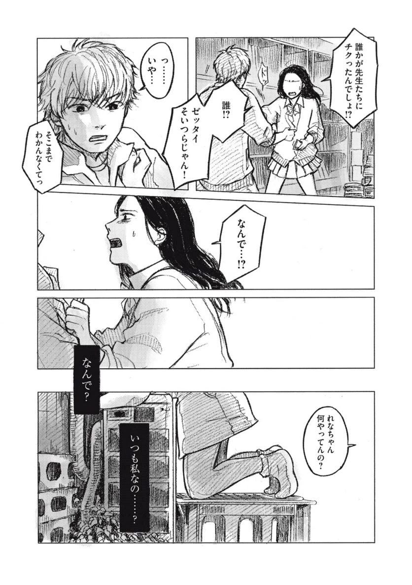 ページ 21 — 第2話