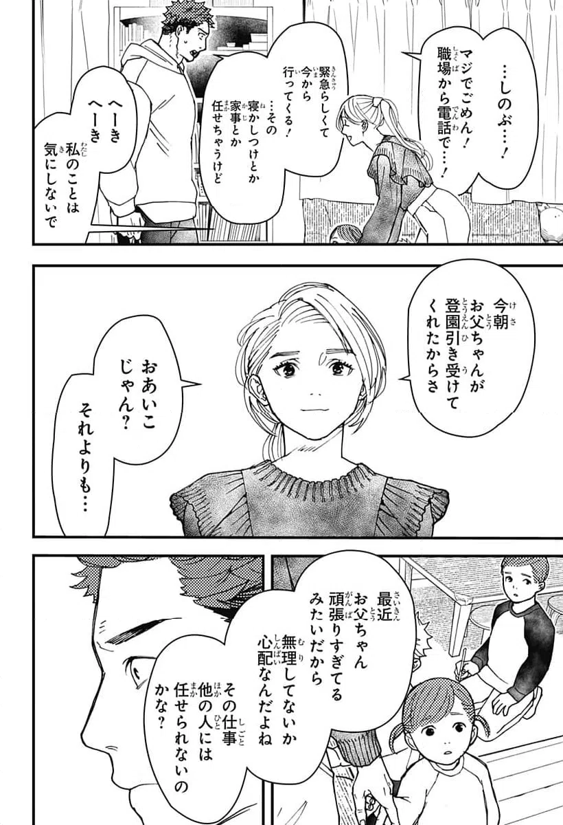 ページ 10 — 第16話