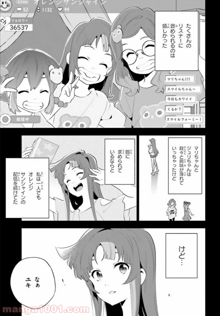 ページ 5 — 第3話