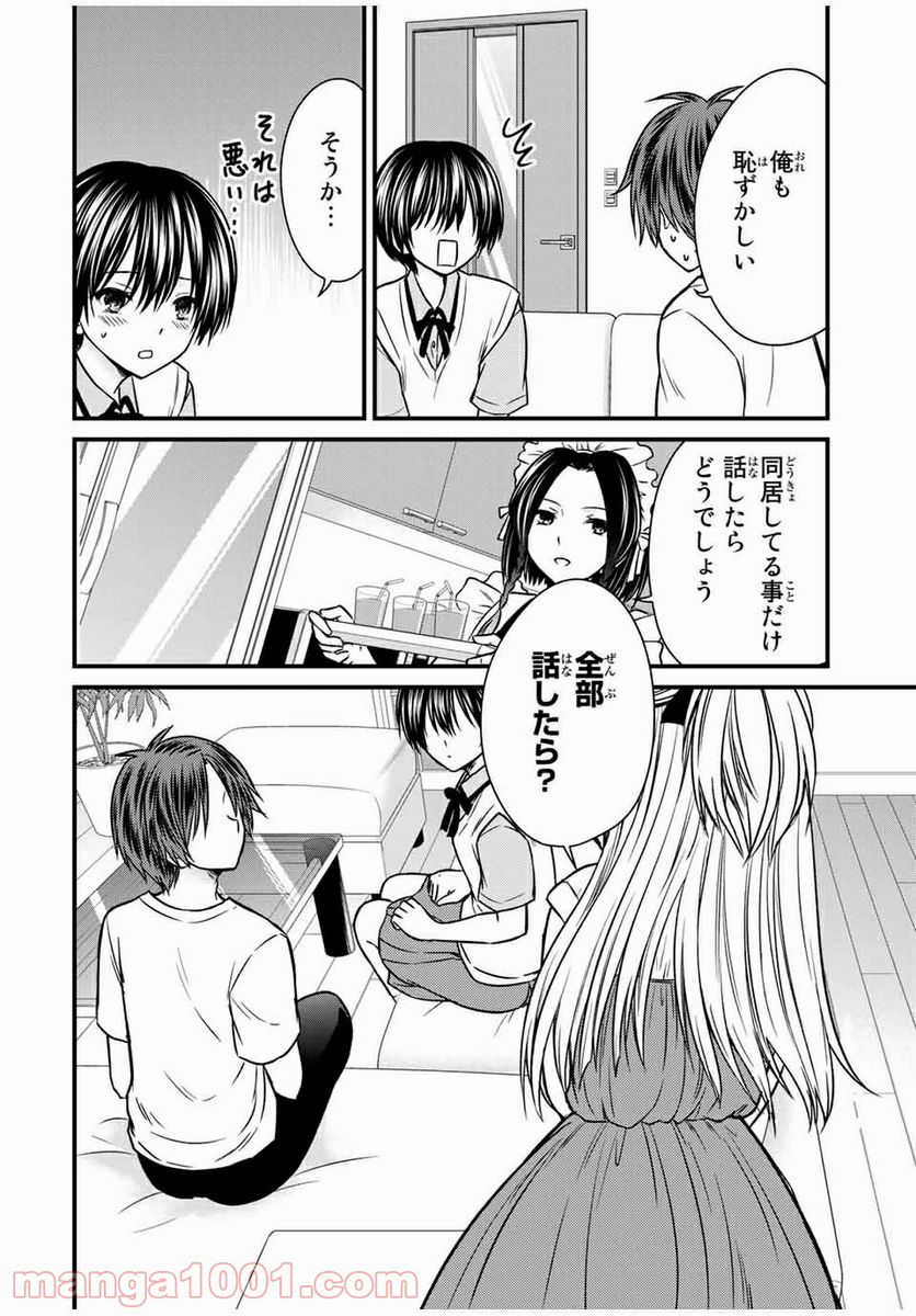 ページ 6 — 第65話