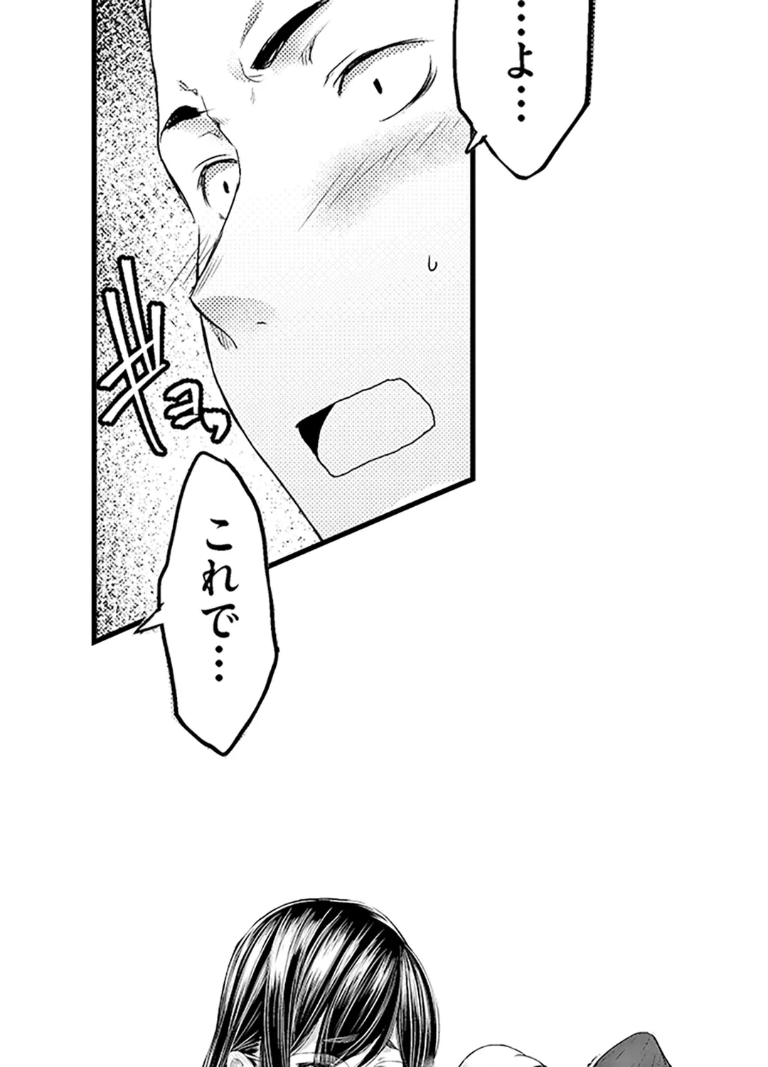 ページ 3 — 第11話
