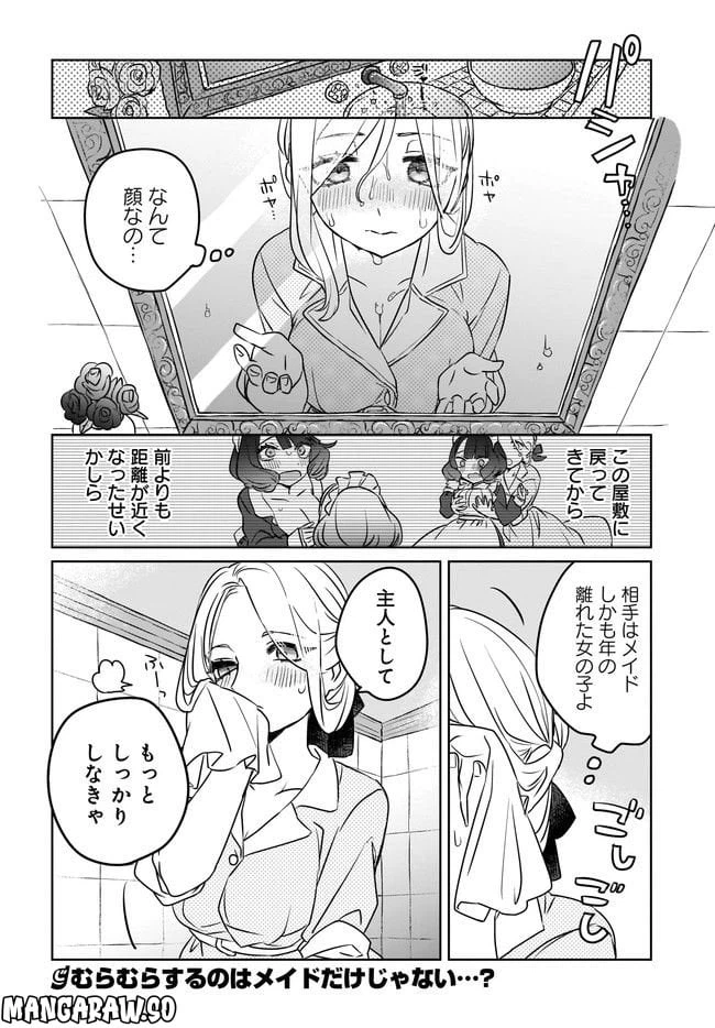 ページ 8 — 第2.2話
