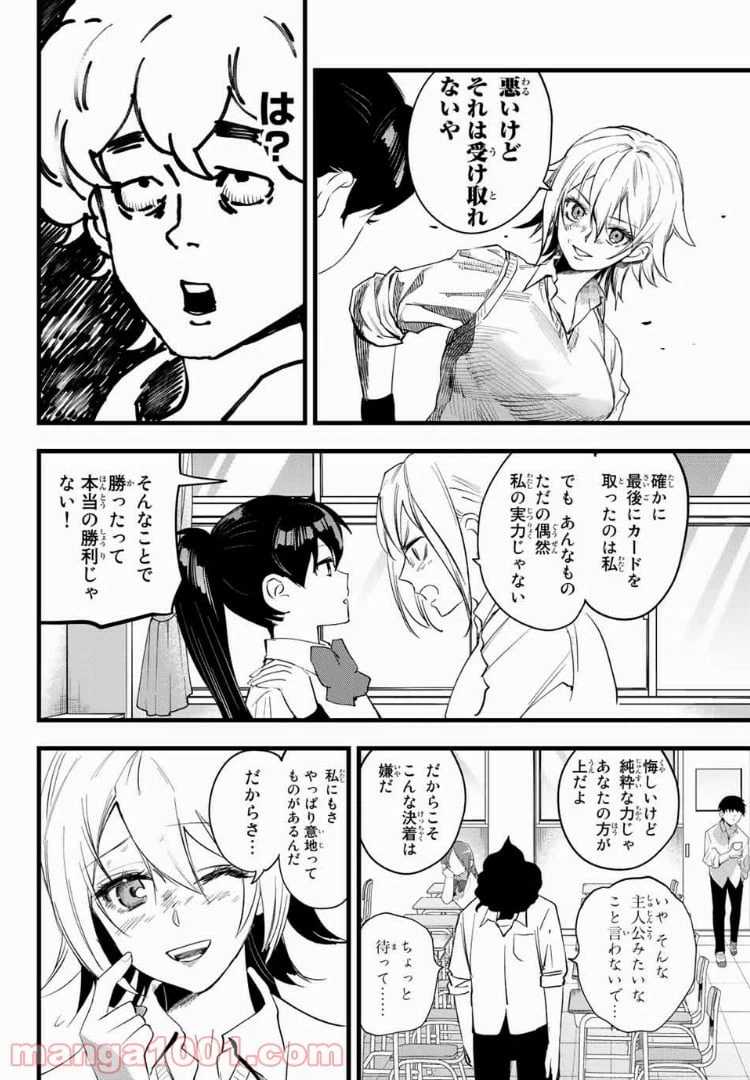 ページ 18 — 第9話