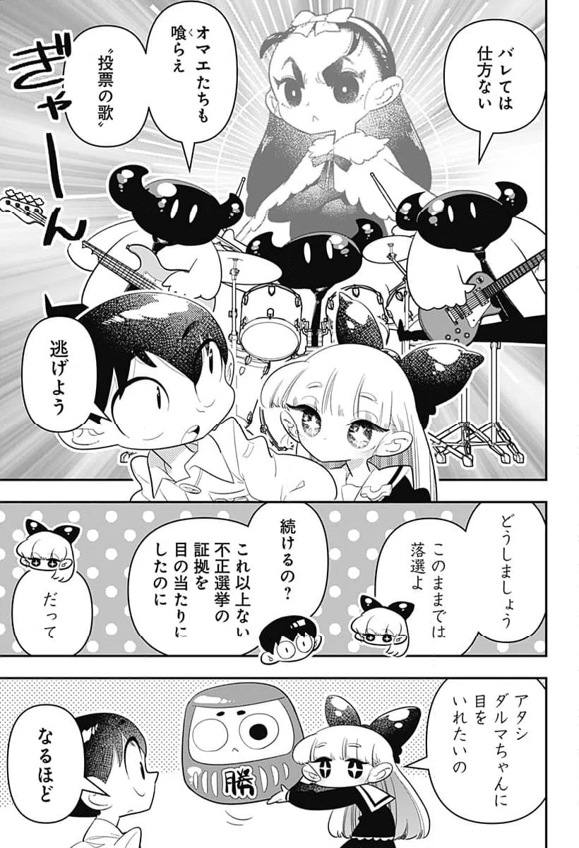 ページ 11 — 第33話