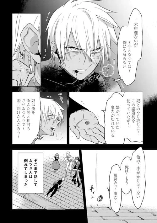 ページ 12 — 第16話