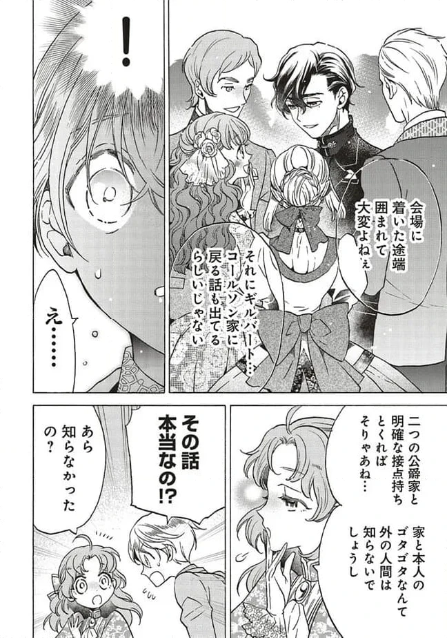 ページ 4 — 第24.1話