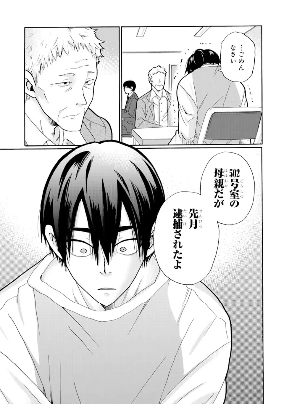 ページ 13 — 第20.1話