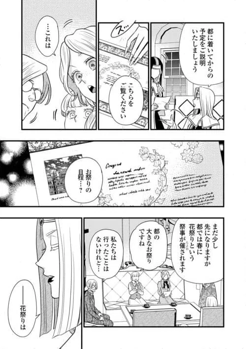 ページ 21 — 第77話