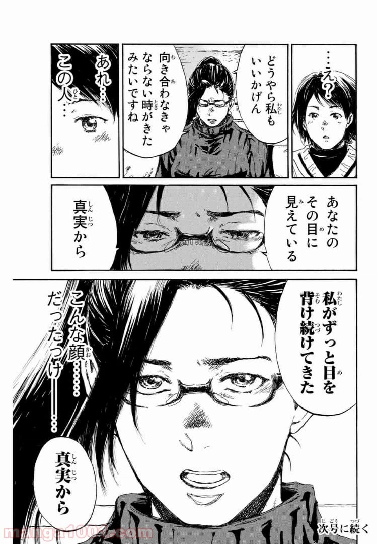 ページ 17 — 第116話