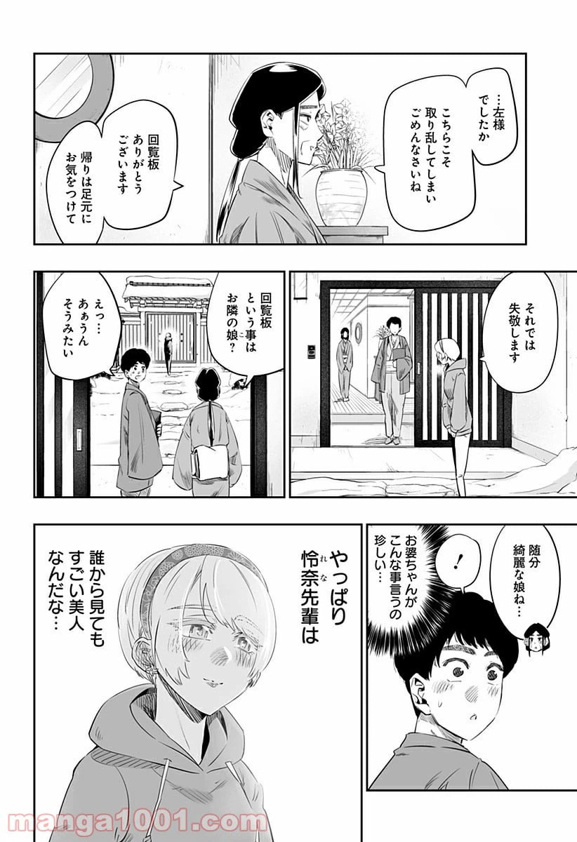 ページ 4 — 第17話