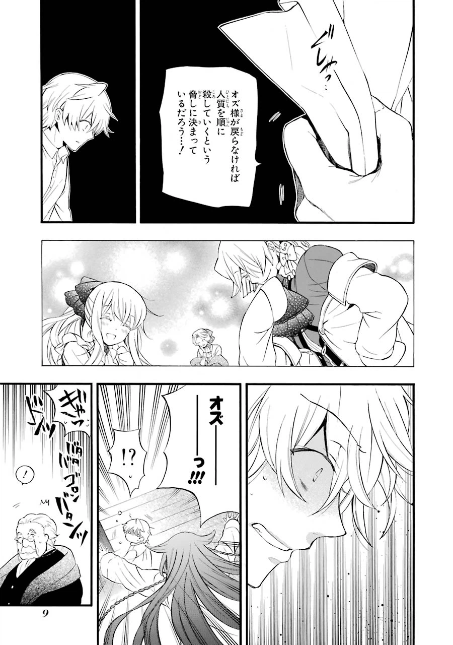 ページ 7 — 第83話