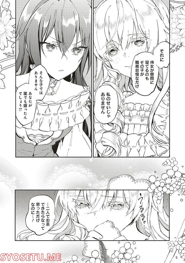 ページ 6 — 第9.1話