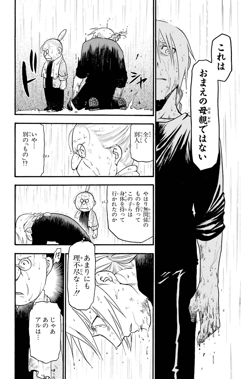 ページ 25 — 第43話