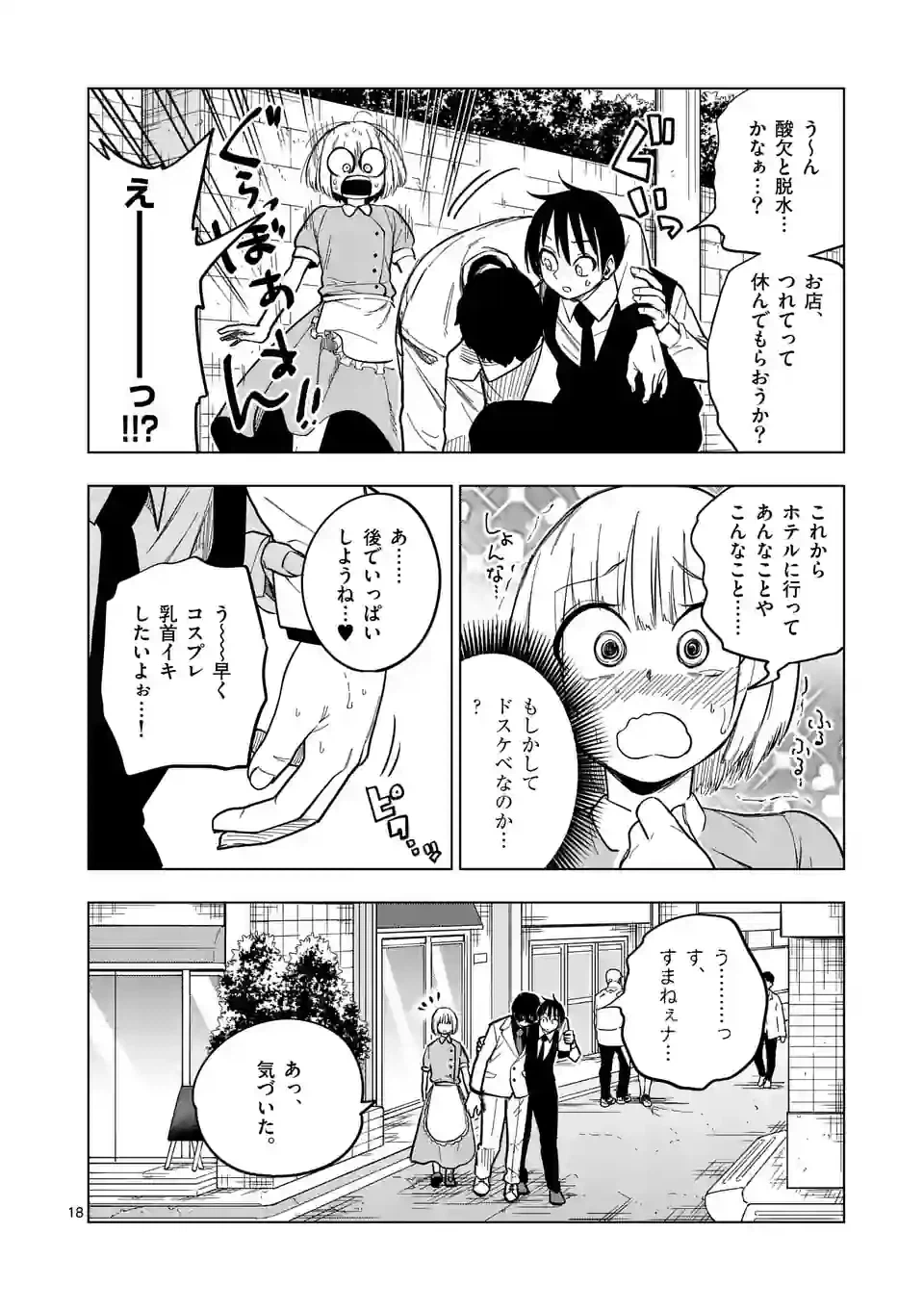 ページ 18 — 第58話