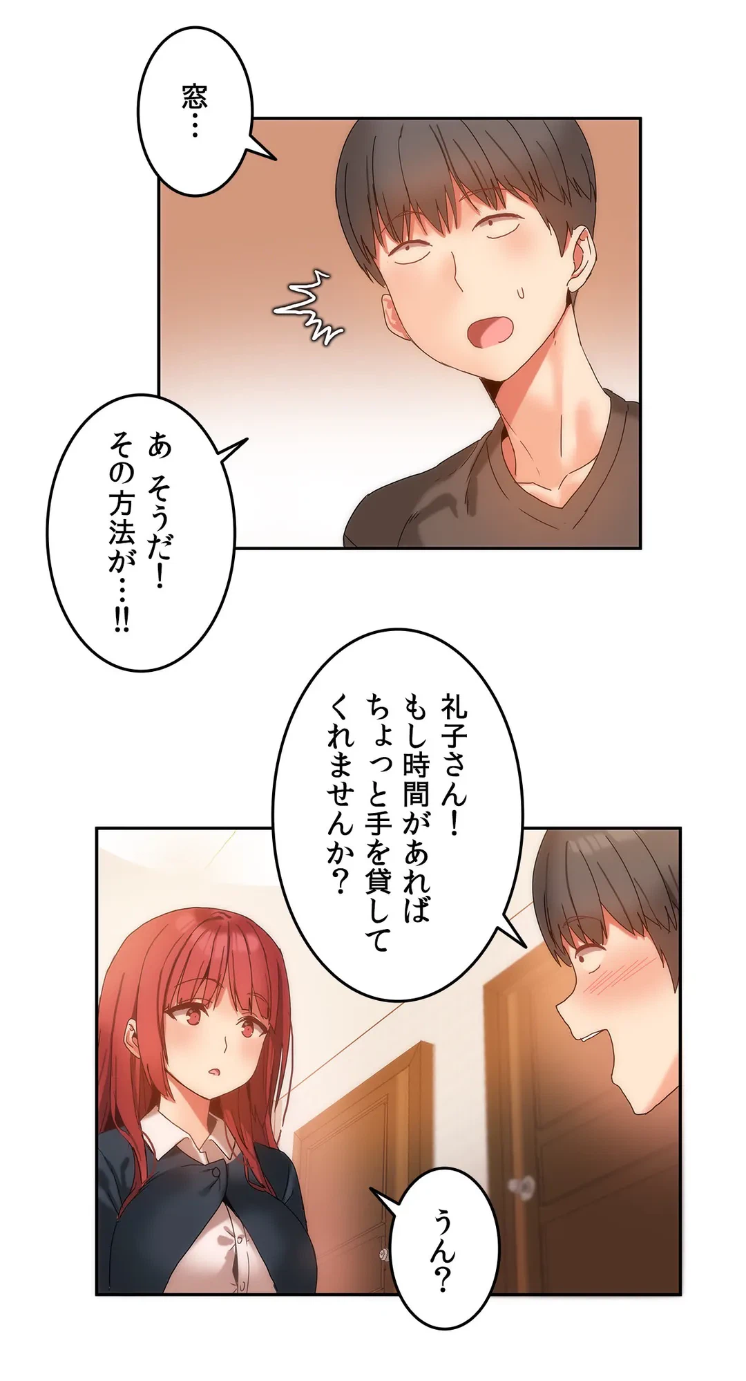 ページ 8 — 第9話