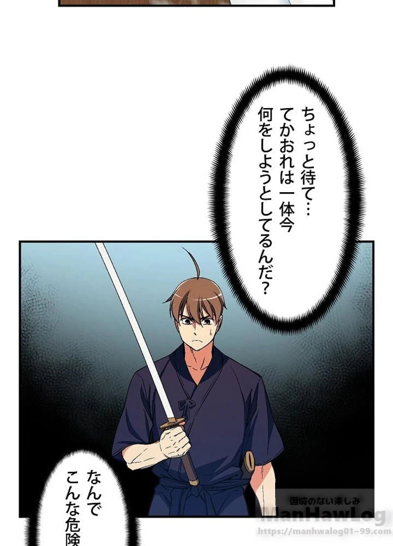 ページ 20 — 第77話