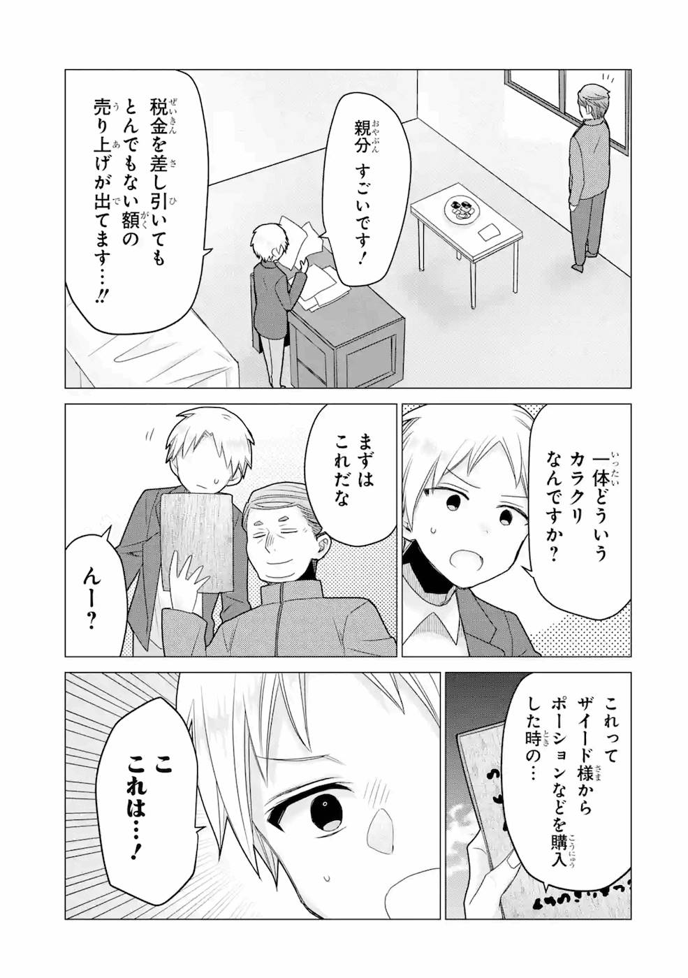 ページ 35 — 第20話
