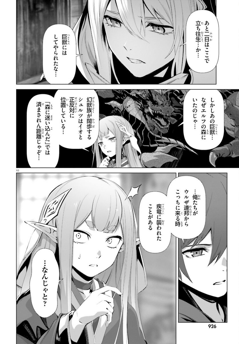ページ 10 — 第36.2話