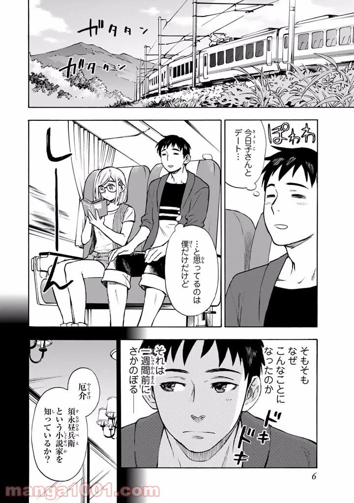 ページ 4 — 第3話