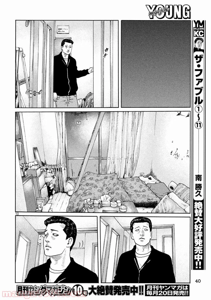 ページ 10 — 第140話