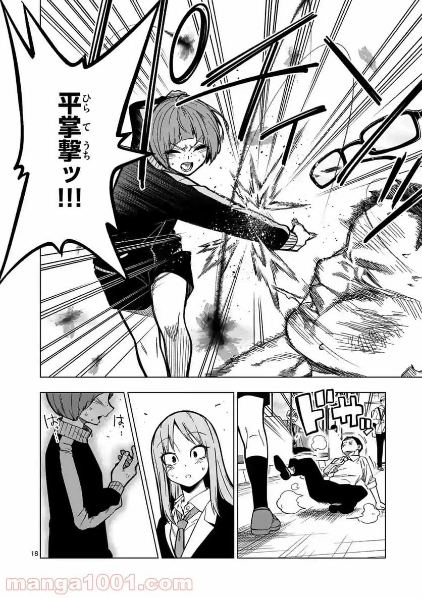 ページ 18 — 第45話