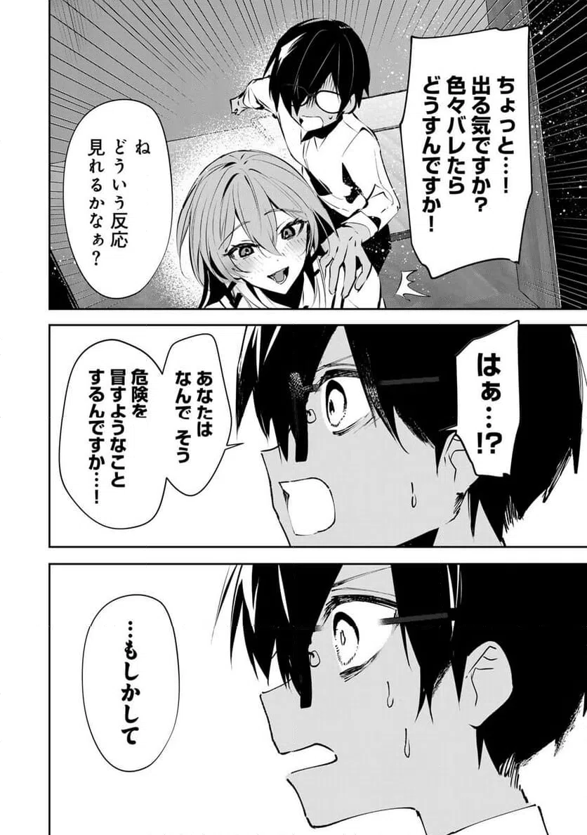 ページ 14 — 第2話