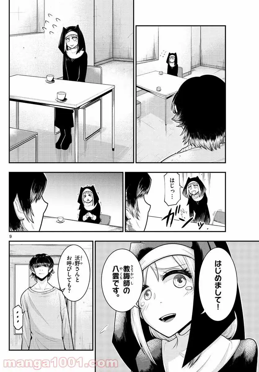 ページ 9 — 第15話