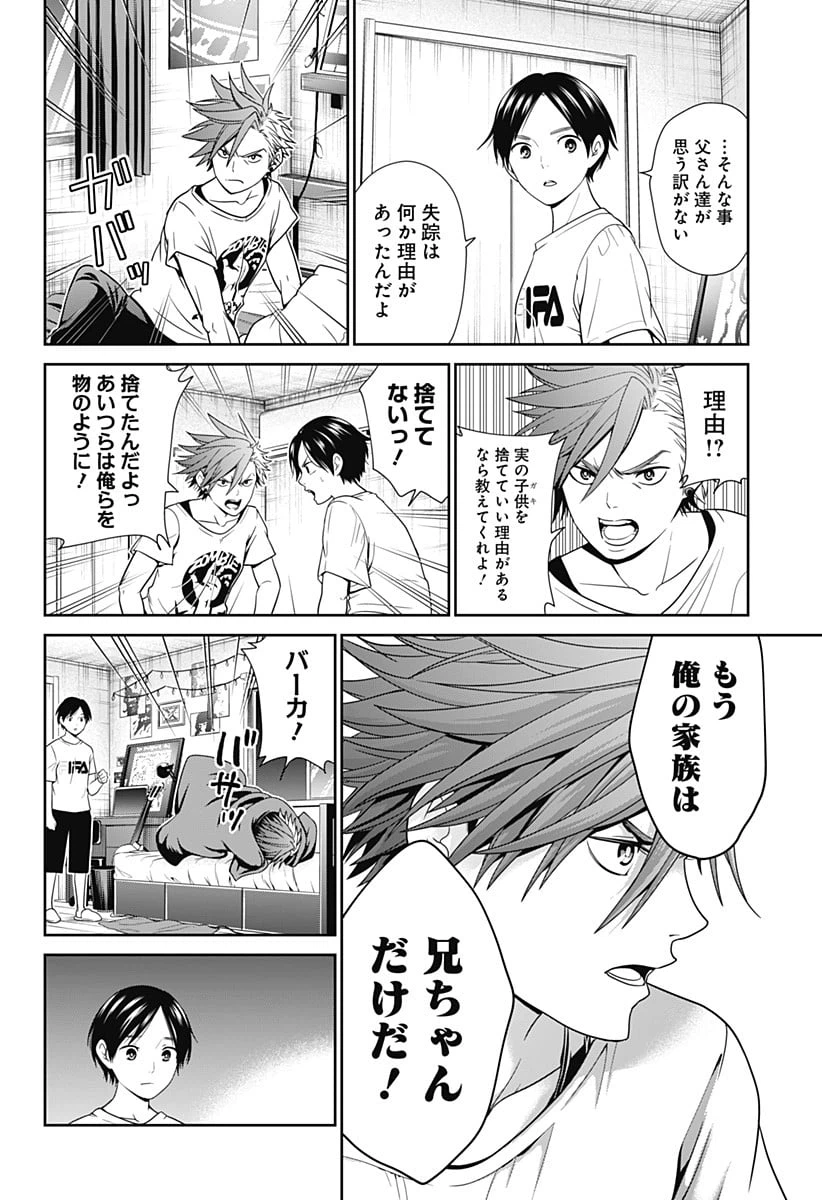 ページ 18 — 第1話