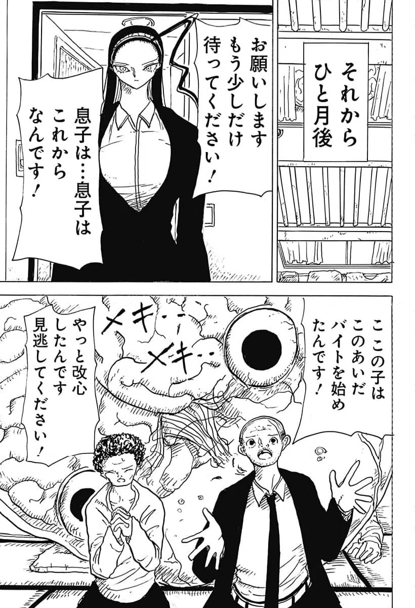 ページ 9 — 第32話