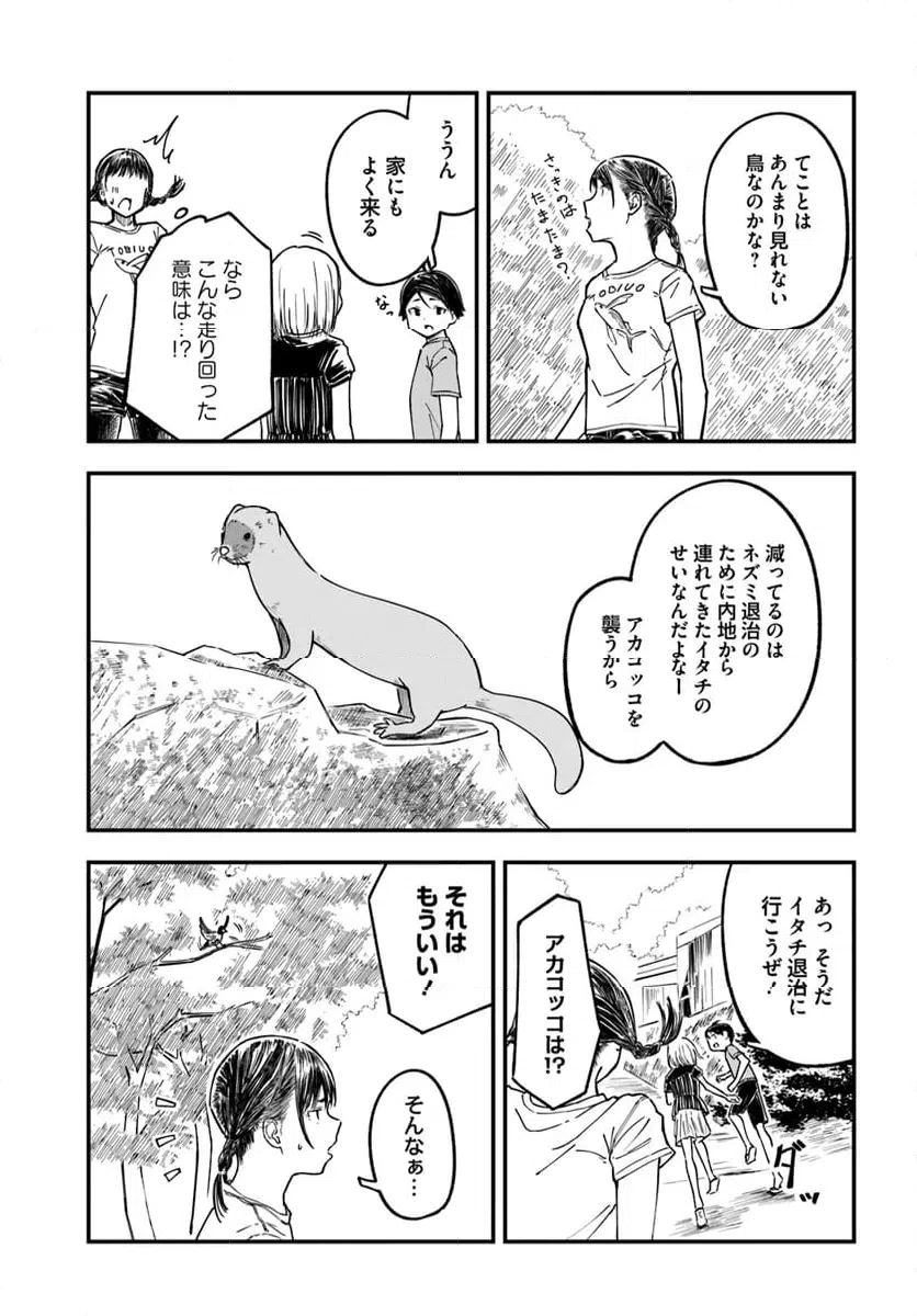 ページ 17 — 第7話